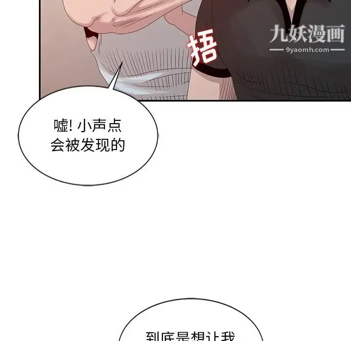姐姐的秘密 第19话 第52页