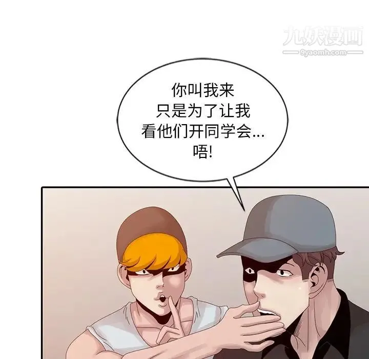 姐姐的秘密 第19话 第51页
