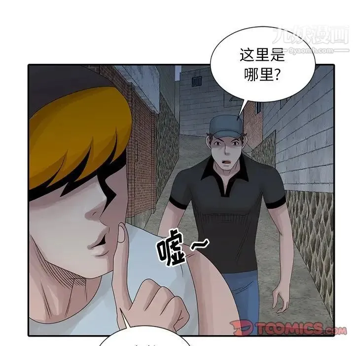 姐姐的秘密 第19话 第42页