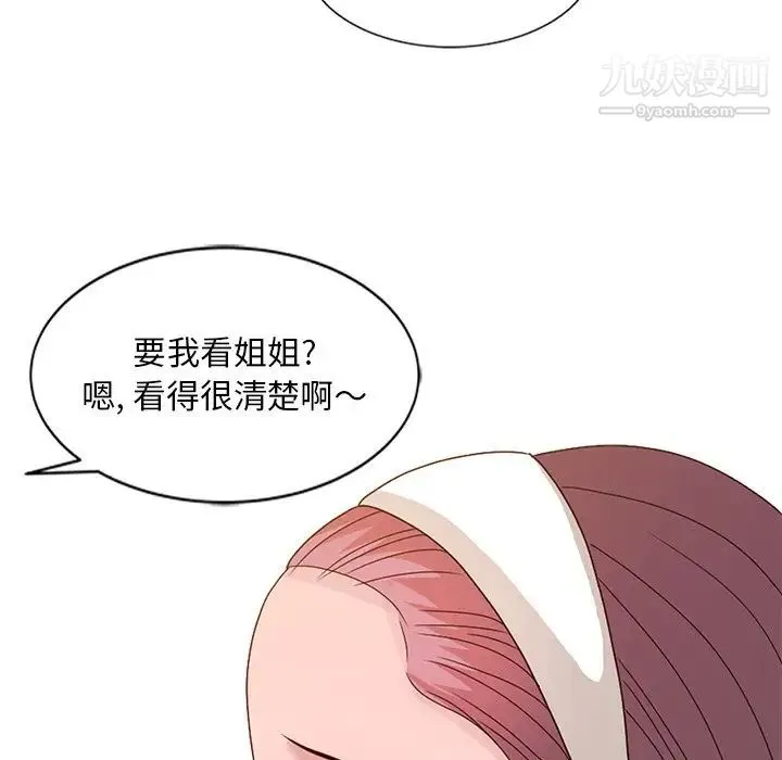 姐姐的秘密 第19话 第61页