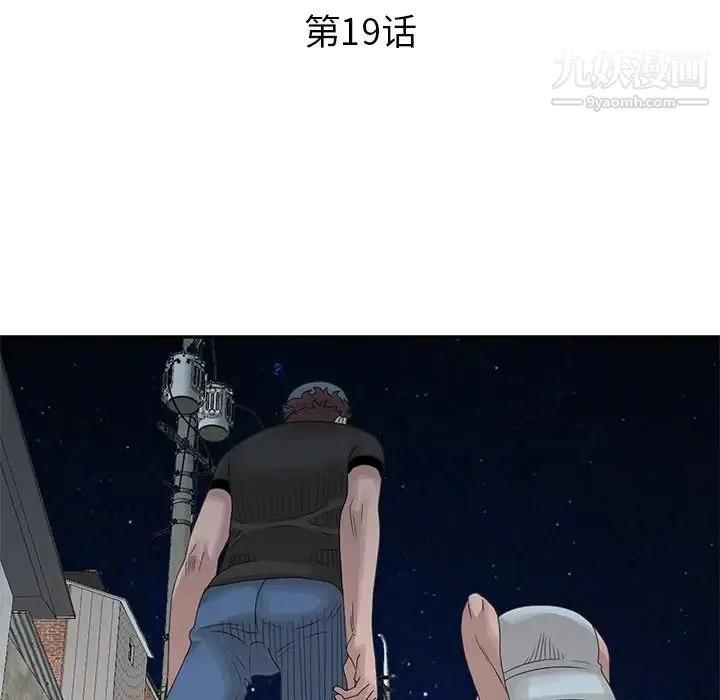 姐姐的秘密 第19话 第13页