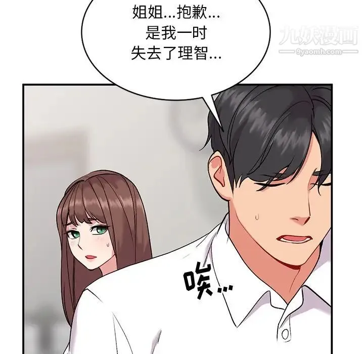 姐姐的秘密 第34话 第9页