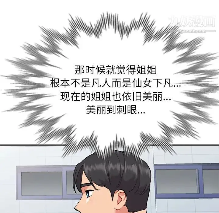 姐姐的秘密 第34话 第94页