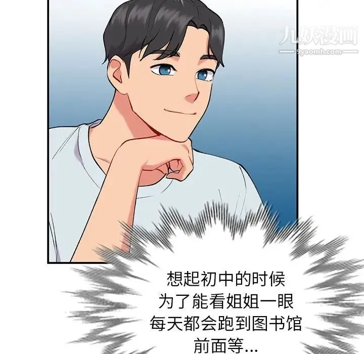 姐姐的秘密 第34话 第91页