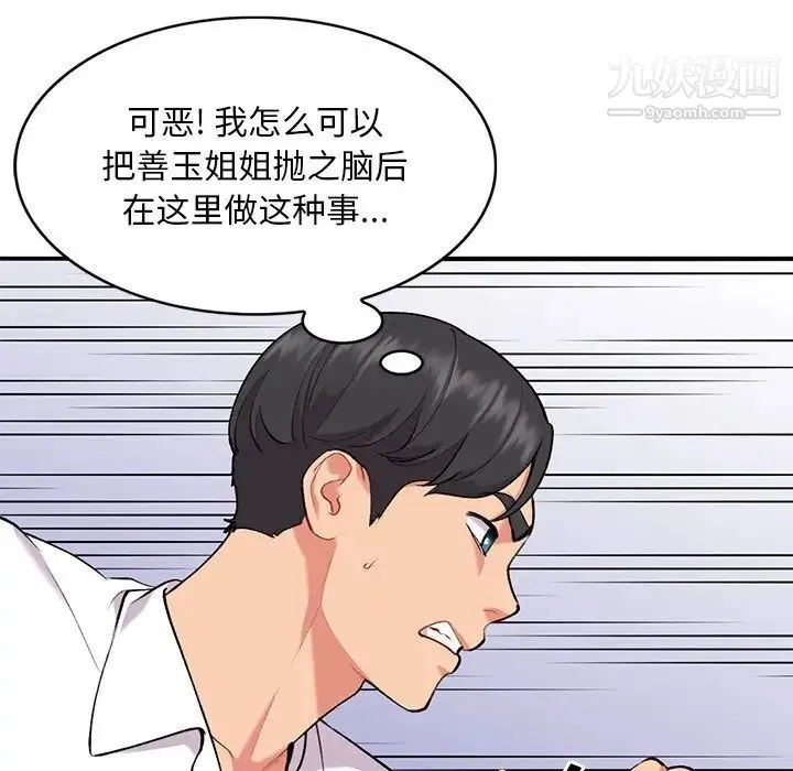 姐姐的秘密 第34话 第19页