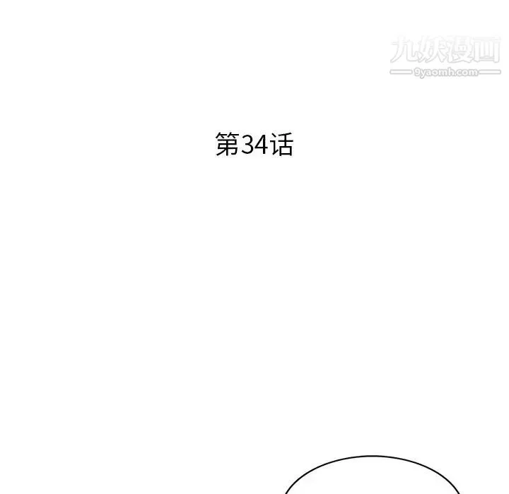 姐姐的秘密 第34话 第14页