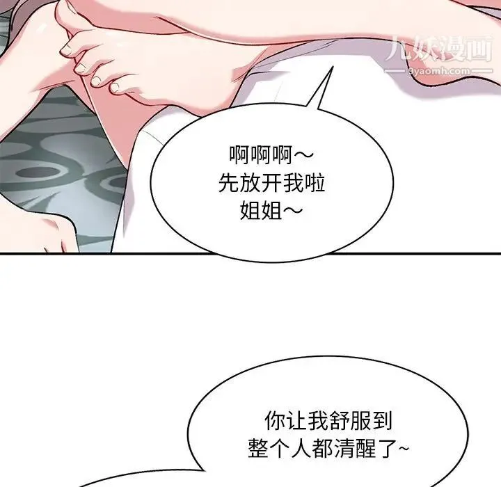 姐姐的秘密 第34话 第60页