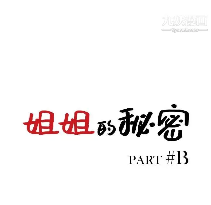 姐姐的秘密 第34话 第13页