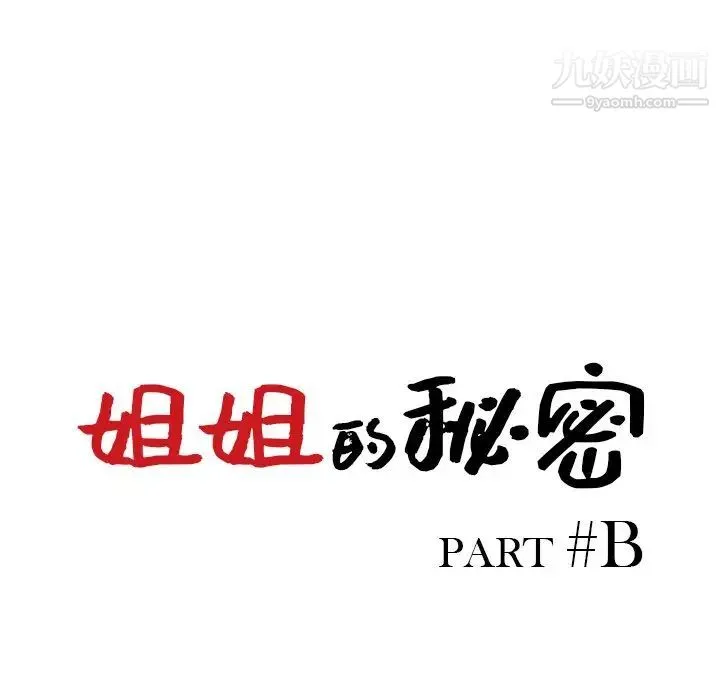 姐姐的秘密 第39话 第14页