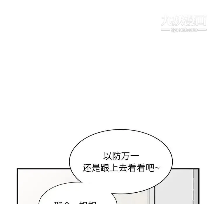 姐姐的秘密 第39话 第56页