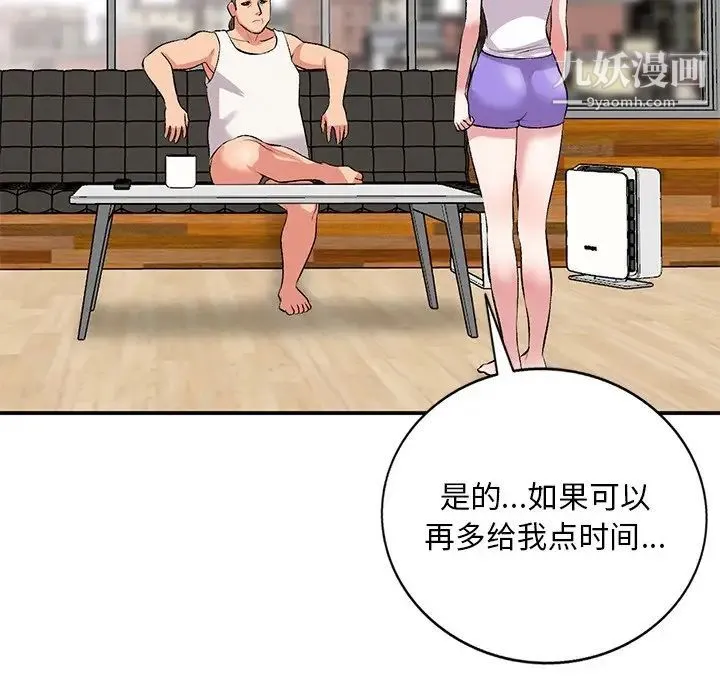 姐姐的秘密 第39话 第79页