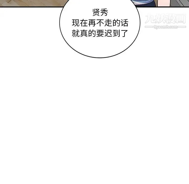 姐姐的秘密 第39话 第29页