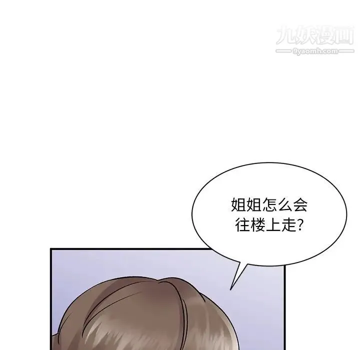 姐姐的秘密 第39话 第60页
