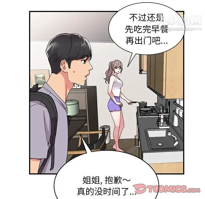 姐姐的秘密 第39话 第30页