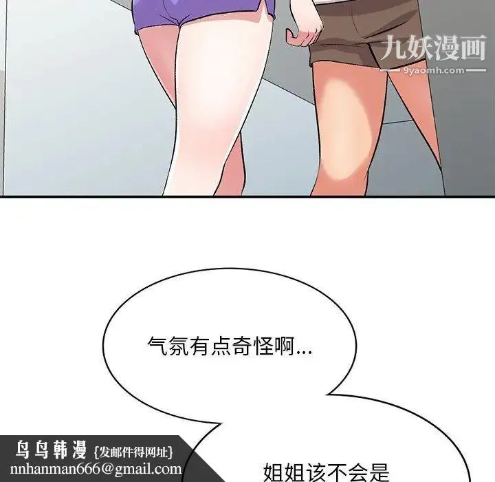 姐姐的秘密 第39话 第70页
