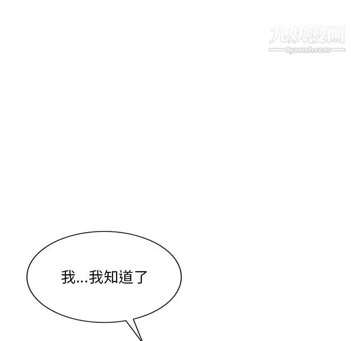姐姐的秘密 第39话 第86页