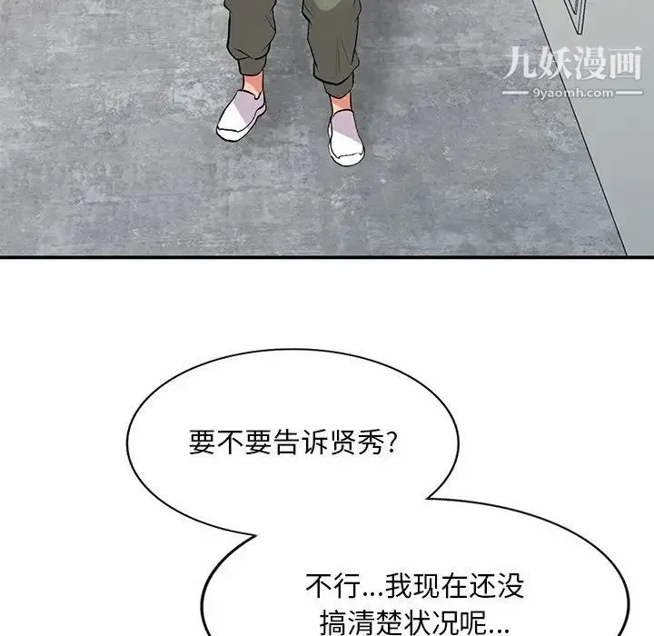 姐姐的秘密 第39话 第72页