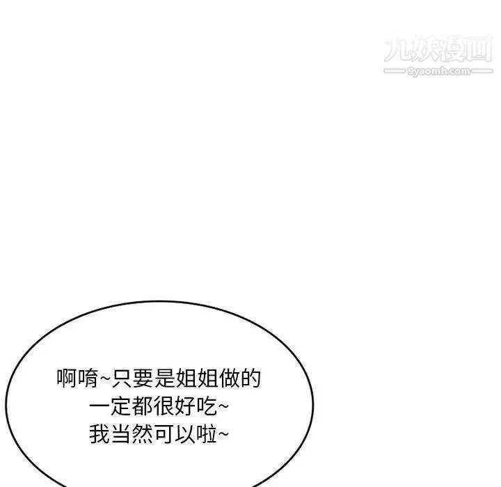 姐姐的秘密 第39话 第41页