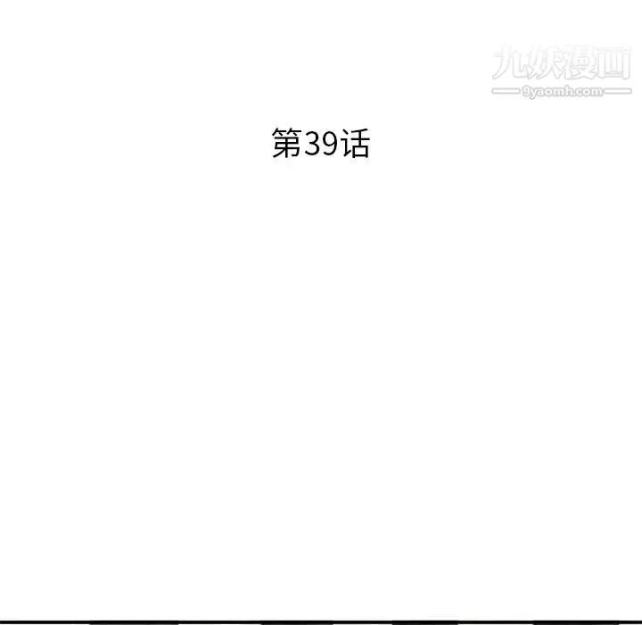 姐姐的秘密 第39话 第15页