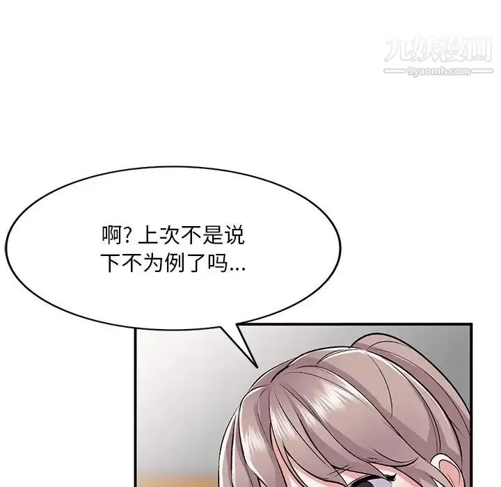 姐姐的秘密 第39话 第82页