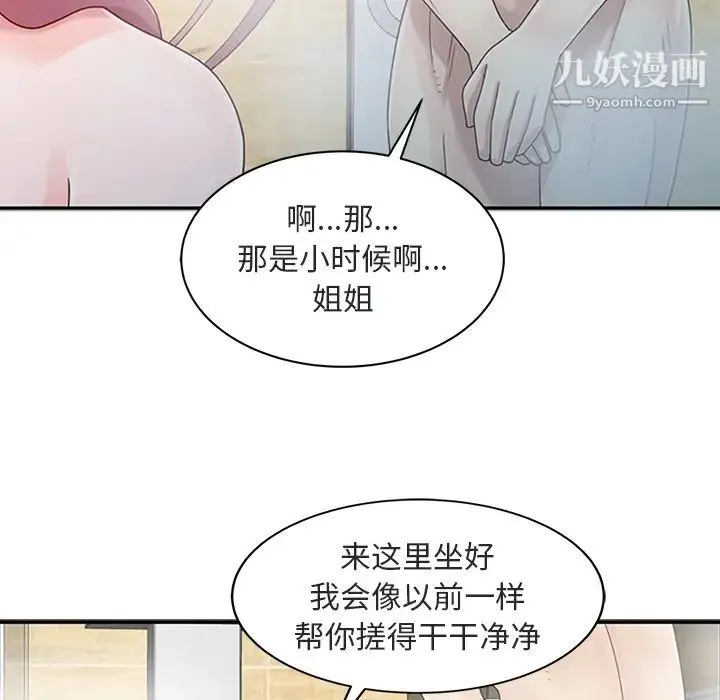 姐姐的秘密 第1话 第76页