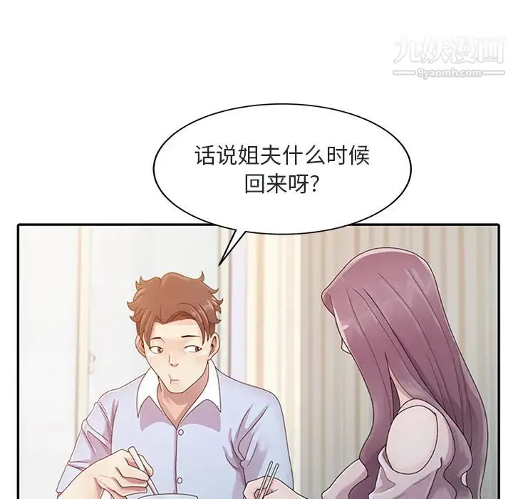 姐姐的秘密 第1话 第57页