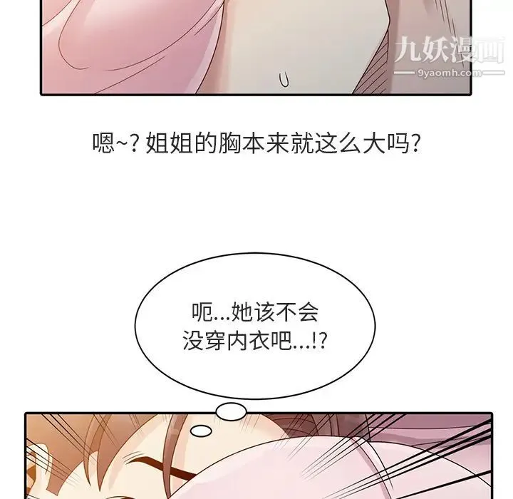 姐姐的秘密 第1话 第50页