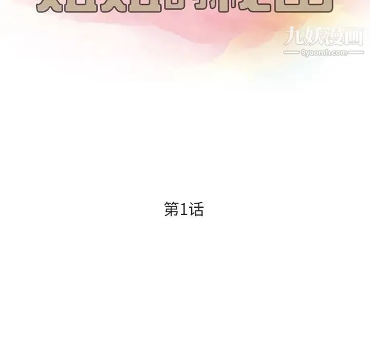 姐姐的秘密 第1话 第19页