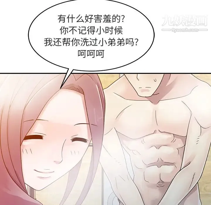姐姐的秘密 第1话 第75页