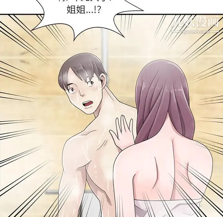 姐姐的秘密 第1话 第70页