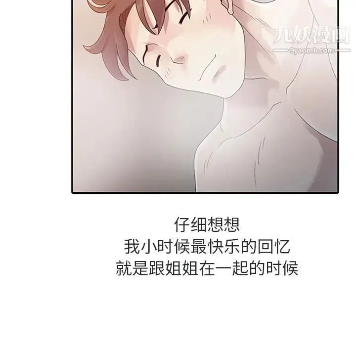 姐姐的秘密 第1话 第82页