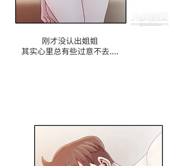 姐姐的秘密 第1话 第81页