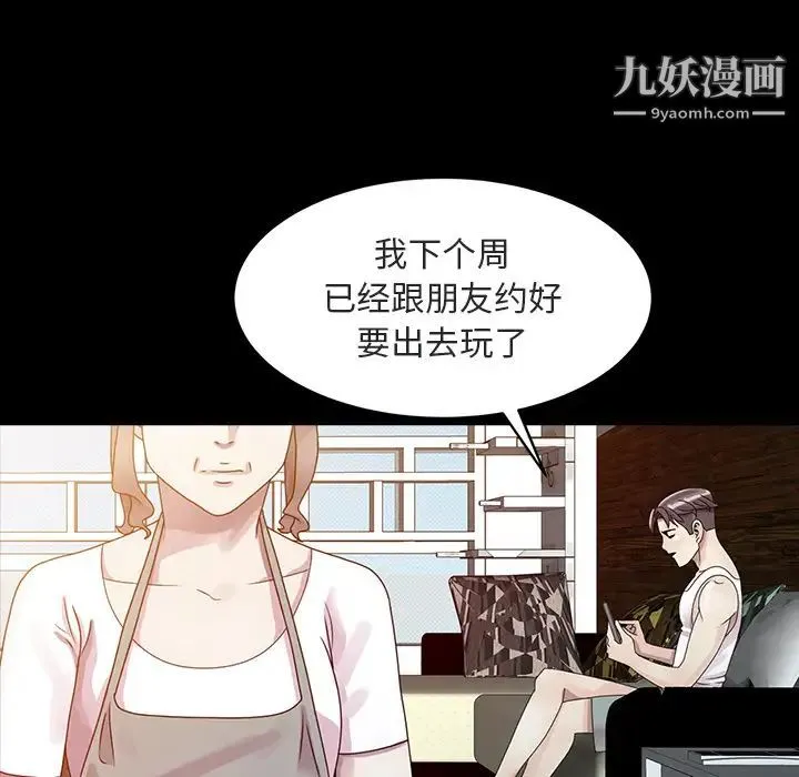姐姐的秘密 第1话 第12页