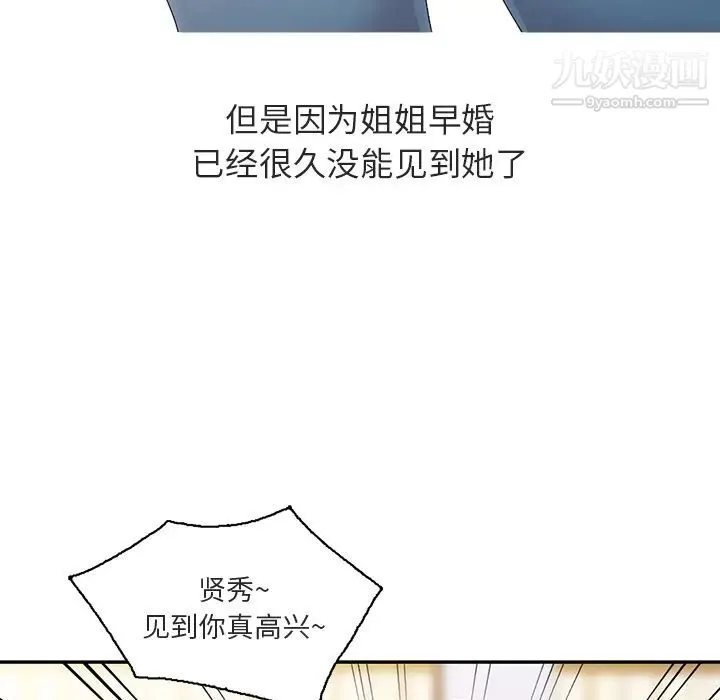 姐姐的秘密 第1话 第47页
