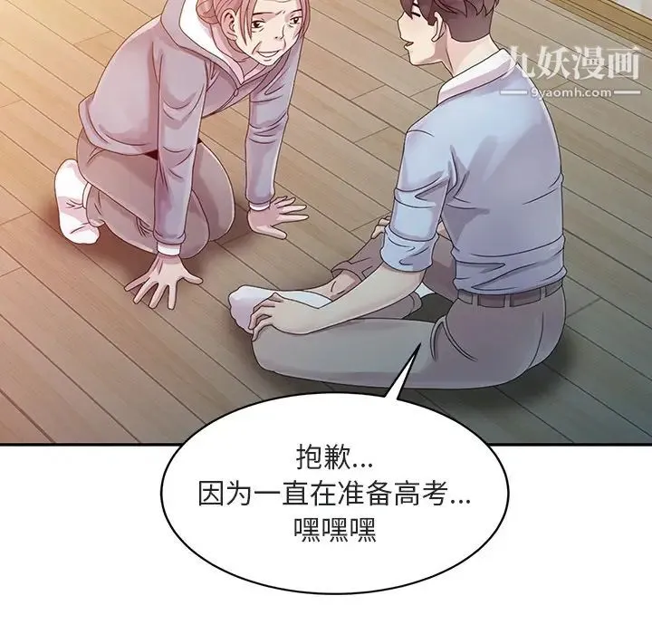 姐姐的秘密 第1话 第34页
