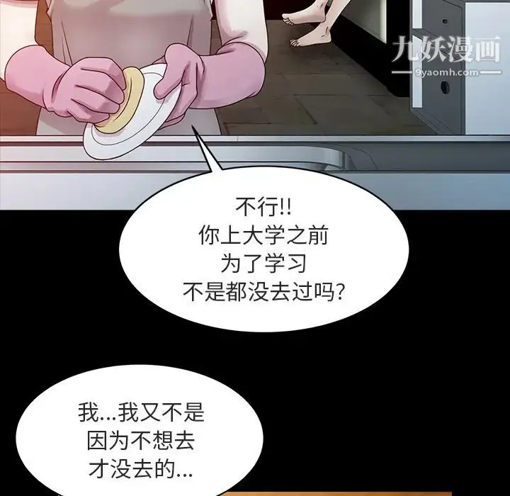 姐姐的秘密 第1话 第13页