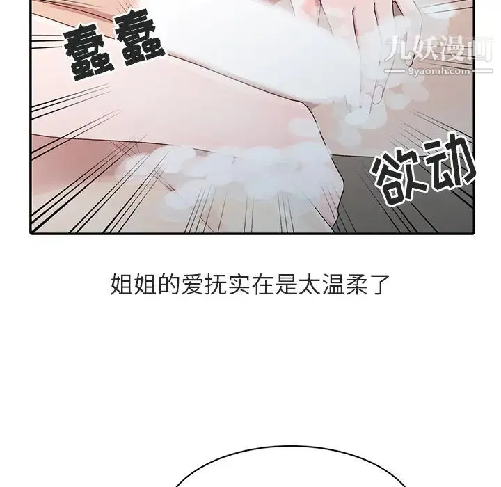 姐姐的秘密 第1话 第96页