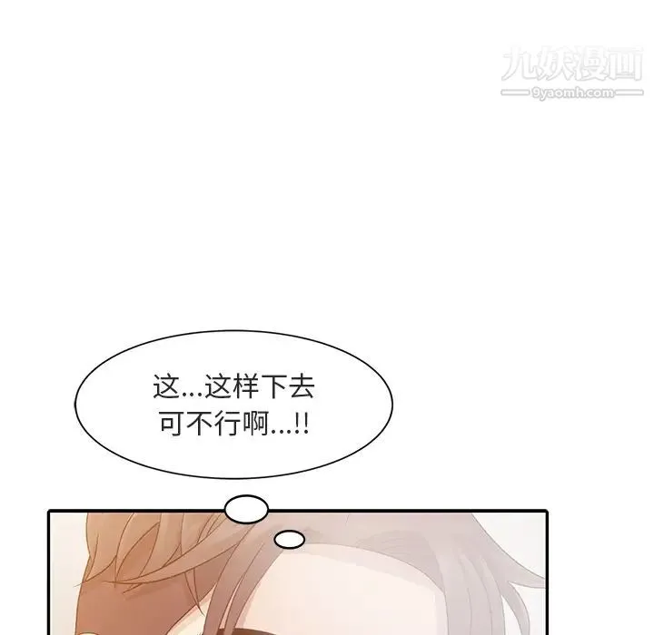 姐姐的秘密 第1话 第93页