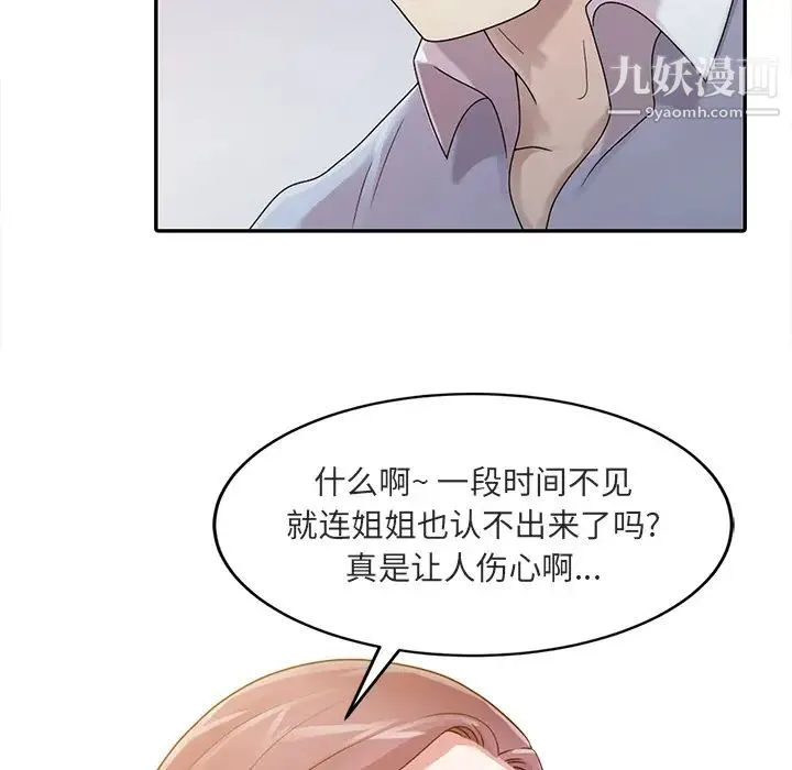 姐姐的秘密 第1话 第38页