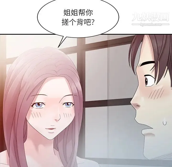 姐姐的秘密 第1话 第72页