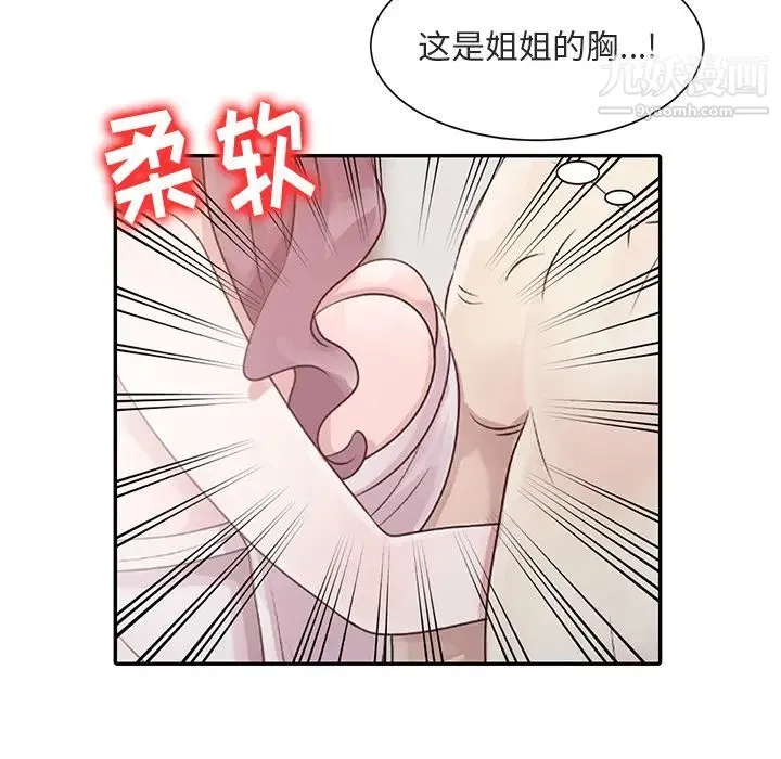 姐姐的秘密 第1话 第88页