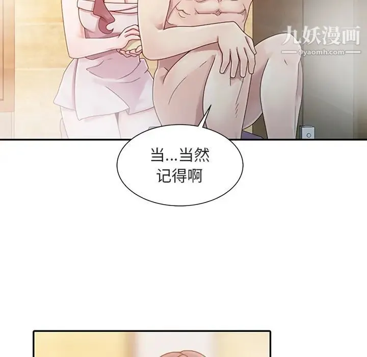 姐姐的秘密 第1话 第79页