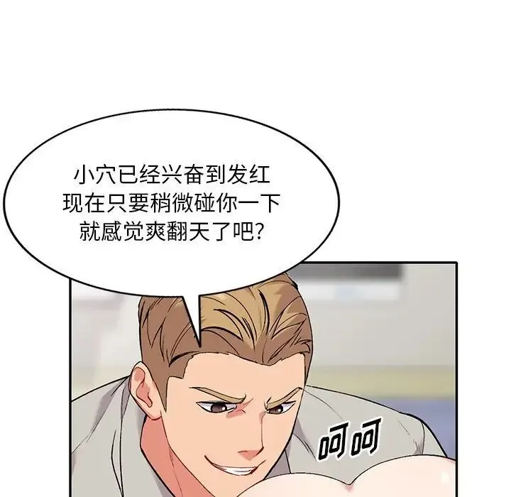 姐姐的秘密 第32话 第104页