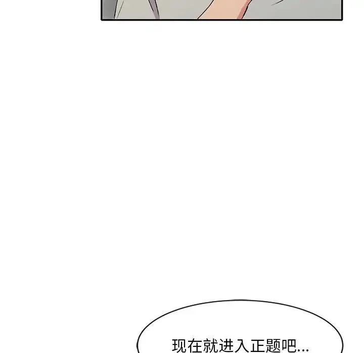 姐姐的秘密 第32话 第71页