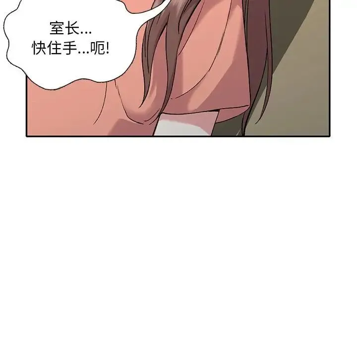 姐姐的秘密 第32话 第77页