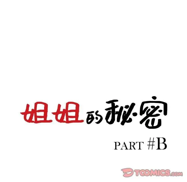 姐姐的秘密 第32话 第12页