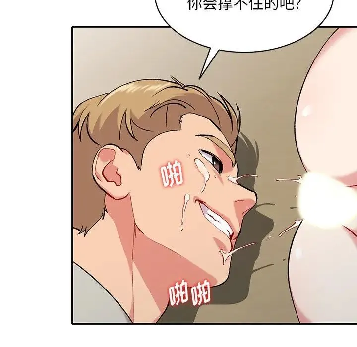 姐姐的秘密 第32话 第92页