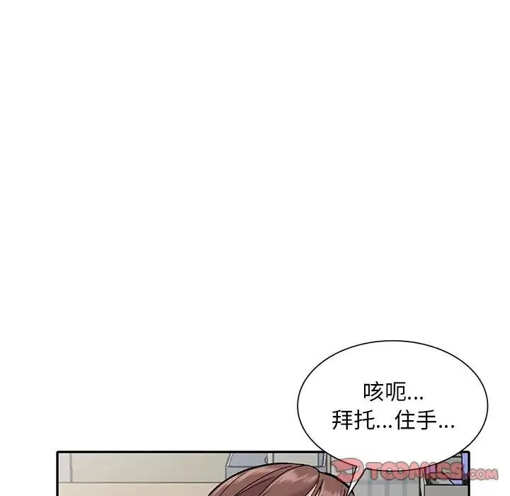 姐姐的秘密 第32话 第93页