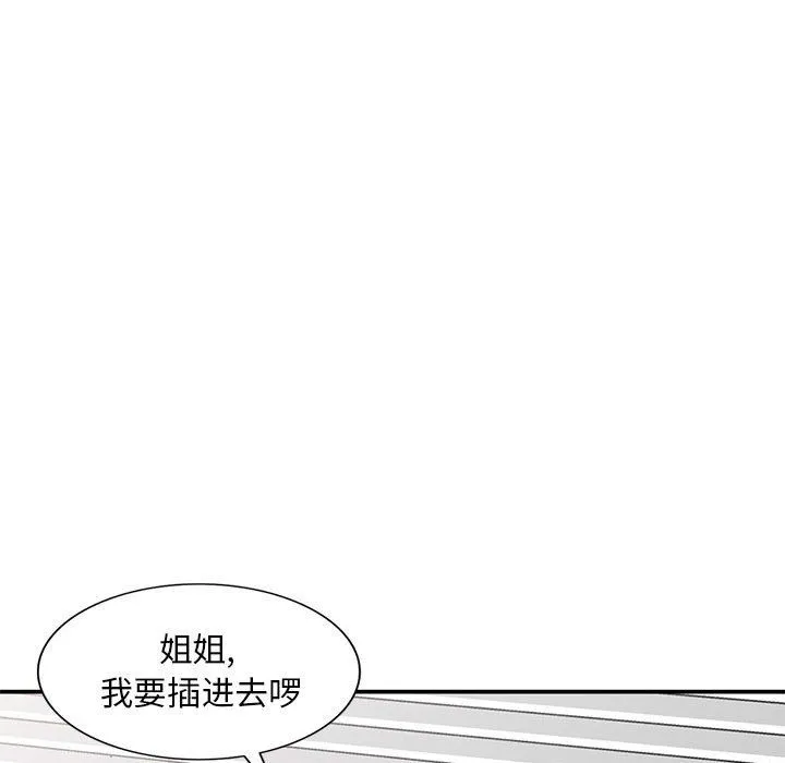 姐姐的秘密 第61话 第16页