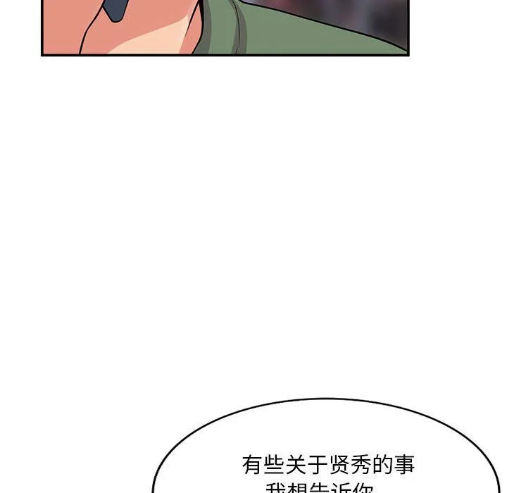 姐姐的秘密 第61话 第97页